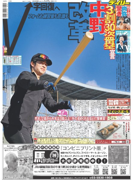 画像3: サザンオールスターズ魂の熱唱 頑張れ能登半島 / Aぇ!group 佐野晶哉  震災特番ナビゲーター(東京版)2025年1月12日付 (3)