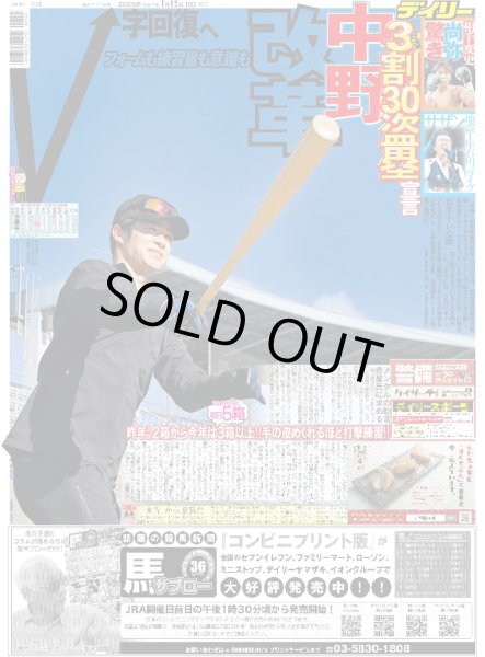 画像3: サザンオールスターズ魂の熱唱　頑張れ能登半島 / Aぇ!group 佐野晶哉  震災特番ナビゲーター（東京版）2025年1月12日付 (3)