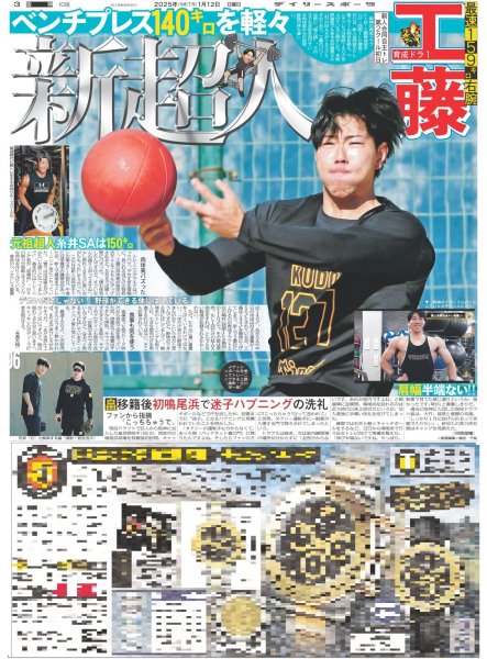 画像5: サザンオールスターズ魂の熱唱 頑張れ能登半島 / Aぇ!group 佐野晶哉  震災特番ナビゲーター(東京版)2025年1月12日付 (5)