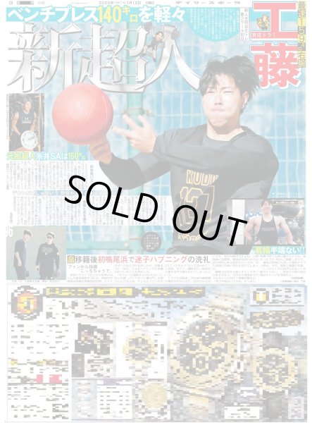 画像5: サザンオールスターズ魂の熱唱　頑張れ能登半島 / Aぇ!group 佐野晶哉  震災特番ナビゲーター（東京版）2025年1月12日付 (5)