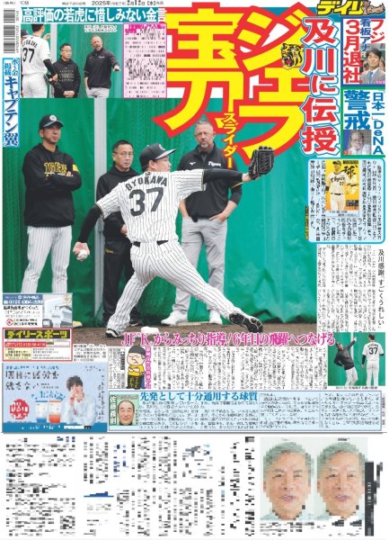 画像3: 令和にキラリ 初選抜初センター!!新生STUの未来担う曽川咲葵/JO1・豆原「うれしい」故郷の岡山県真庭大使に (東京版)2025年2月12日付 (3)