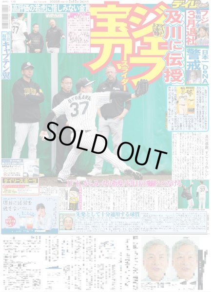 画像3: 令和にキラリ 初選抜初センター!!新生STUの未来担う曽川咲葵/JO1・豆原「うれしい」故郷の岡山県真庭大使に （東京版）2025年2月12日付 (3)