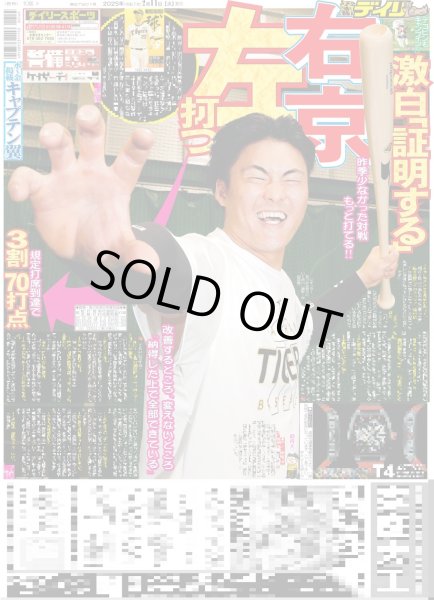 画像4: 大谷 off shot(東京版)2025年2月11日付 (4)