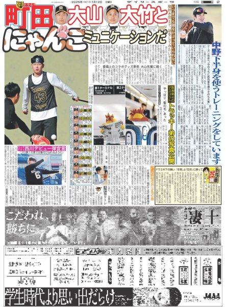 画像4: サザンオールスターズ魂の熱唱 頑張れ能登半島 / Aぇ!group 佐野晶哉  震災特番ナビゲーター(東京版)2025年1月12日付 (4)