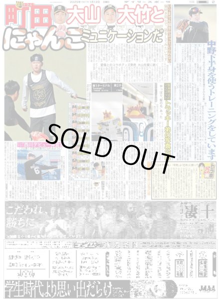 画像4: サザンオールスターズ魂の熱唱　頑張れ能登半島 / Aぇ!group 佐野晶哉  震災特番ナビゲーター（東京版）2025年1月12日付 (4)
