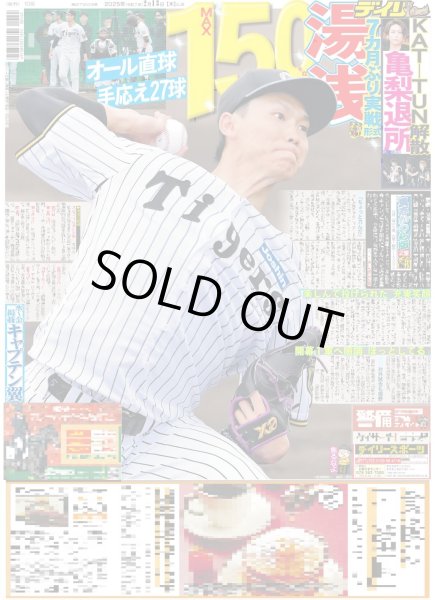 画像6: KAT-TUN 解散(東京版)2025年2月13日付 (6)