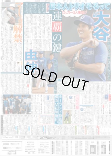 画像4: KAT-TUN 解散(東京版)2025年2月13日付 (4)