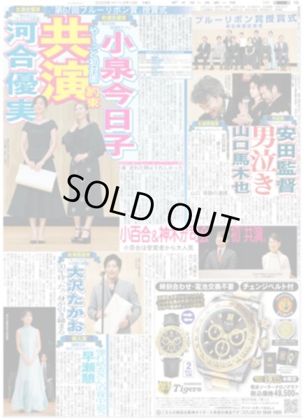 画像2: KAT-TUN 解散(東京版)2025年2月13日付 (2)