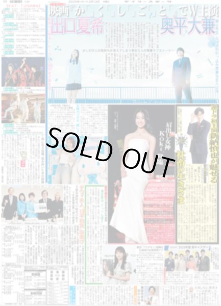 画像3: KAT-TUN 解散(東京版)2025年2月13日付 (3)