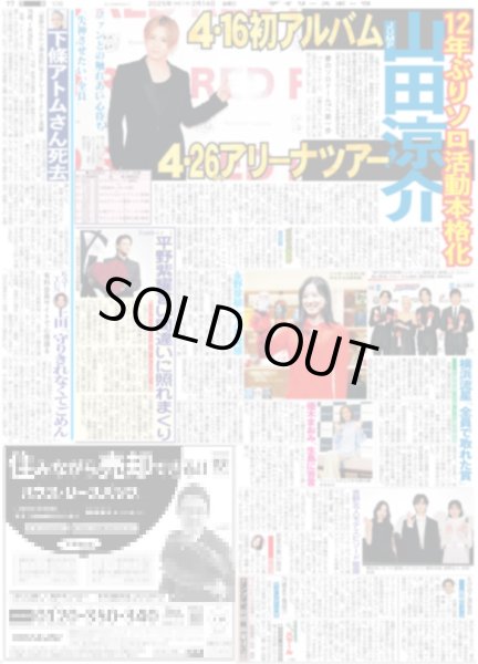 画像1: JUMP 山田涼介 12年ぶりソロ活動本格化 / Number_i 平野紫耀 言い間違いに照れまくり（東京版）2025年2月14日付 (1)