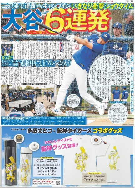 画像3: JUMP 山田涼介 12年ぶりソロ活動本格化 / Number_i 平野紫耀 言い間違いに照れまくり(東京版)2025年2月14日付 (3)