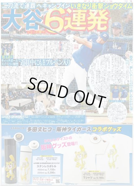 画像3: JUMP 山田涼介 12年ぶりソロ活動本格化 / Number_i 平野紫耀 言い間違いに照れまくり（東京版）2025年2月14日付 (3)