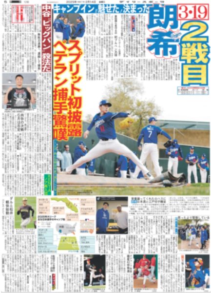 画像4: JUMP 山田涼介 12年ぶりソロ活動本格化 / Number_i 平野紫耀 言い間違いに照れまくり(東京版)2025年2月14日付 (4)