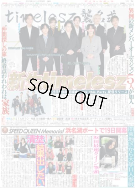 画像1: 新生timelesz / PSYCHIC FEVER LA制圧（東京版）2025年2月16日付 (1)
