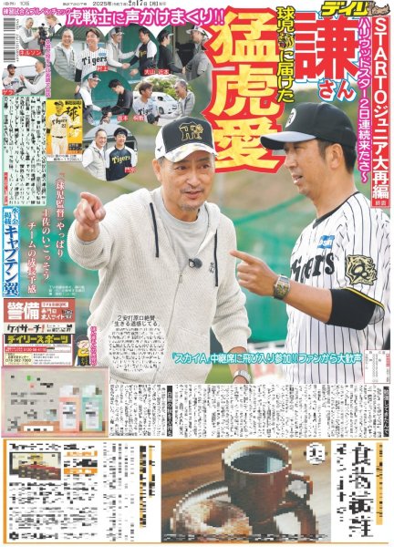 画像4: 山P「旋風巻き起こす」正直不動産 映画化決定 / 高橋大輔氏×増田貴久 アイスショー(東京版)2025年2月17日付 (4)