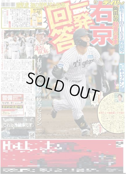 画像3: 新生timelesz / PSYCHIC FEVER LA制圧(東京版)2025年2月16日付 (3)