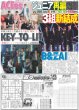 画像3: 山P「旋風巻き起こす」正直不動産 映画化決定 / 高橋大輔氏×増田貴久 アイスショー（東京版）2025年2月17日付 (3)