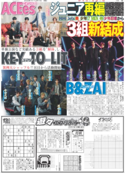 画像3: 山P「旋風巻き起こす」正直不動産 映画化決定 / 高橋大輔氏×増田貴久 アイスショー(東京版)2025年2月17日付 (3)