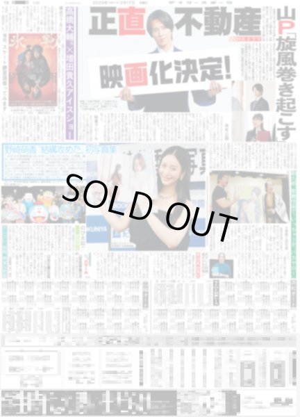 画像1: 山P「旋風巻き起こす」正直不動産 映画化決定 / 高橋大輔氏×増田貴久 アイスショー（東京版）2025年2月17日付 (1)