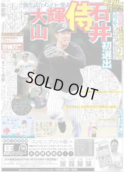 画像2: 目黒蓮にサプライズ 共演・佐野勇斗が涙の直筆手紙(東京版)2025年2月15日付 (2)