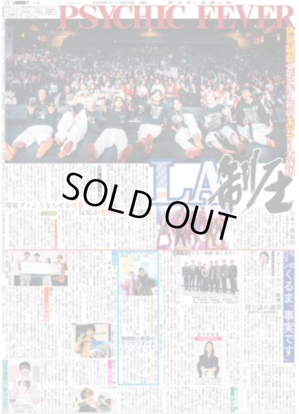 画像2: 新生timelesz / PSYCHIC FEVER LA制圧(東京版)2025年2月16日付 (2)