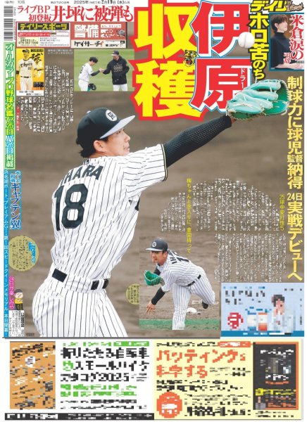 画像4: 関西発!!未来万博 AmBitious 山中一輝 見つけた自分の輝き / Aぇ!group 点灯式 スマッシュヒッ灯や(東京版)2025年2月19日付 (4)