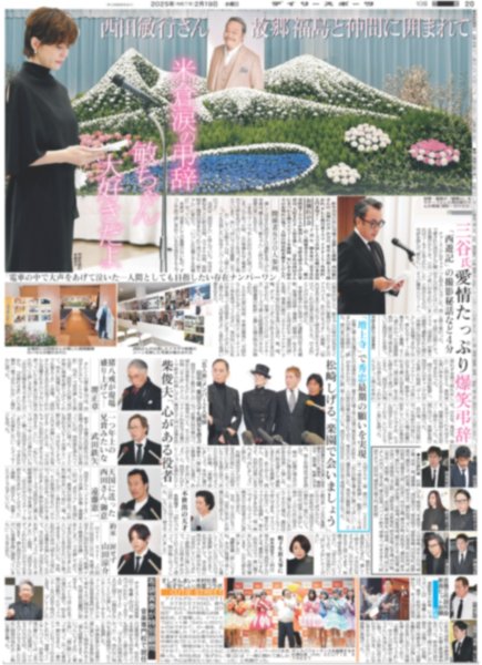 画像3: 関西発!!未来万博 AmBitious 山中一輝 見つけた自分の輝き / Aぇ!group 点灯式 スマッシュヒッ灯や(東京版)2025年2月19日付 (3)