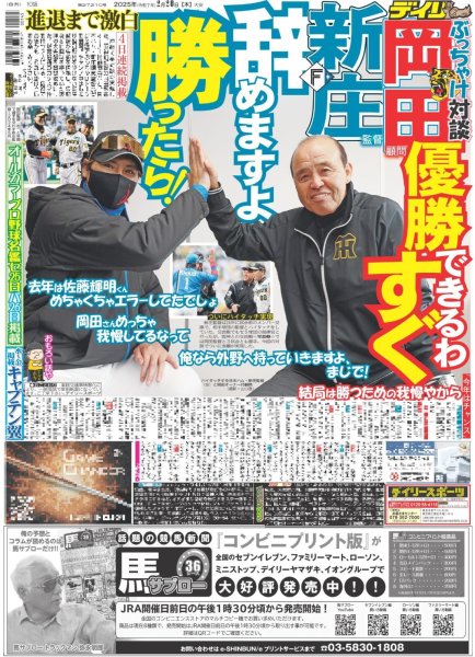 画像3: SUPER EIGHT 丸山 主演舞台でド迫力の殺陣魅せる / 小笠原海 マッチョ剣豪楽しみ(東京版)2025年2月20日付 (3)