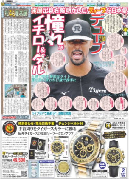 画像5: SUPER EIGHT 丸山 主演舞台でド迫力の殺陣魅せる / 小笠原海 マッチョ剣豪楽しみ(東京版)2025年2月20日付 (5)