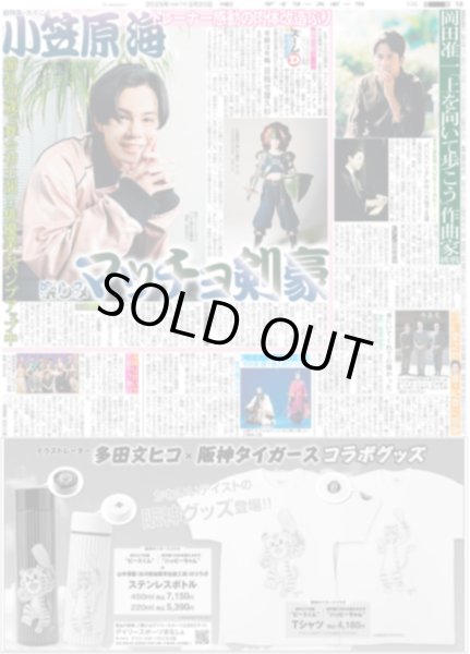 画像2: SUPER EIGHT 丸山 主演舞台でド迫力の殺陣魅せる / 小笠原海 マッチョ剣豪楽しみ（東京版）2025年2月20日付 (2)