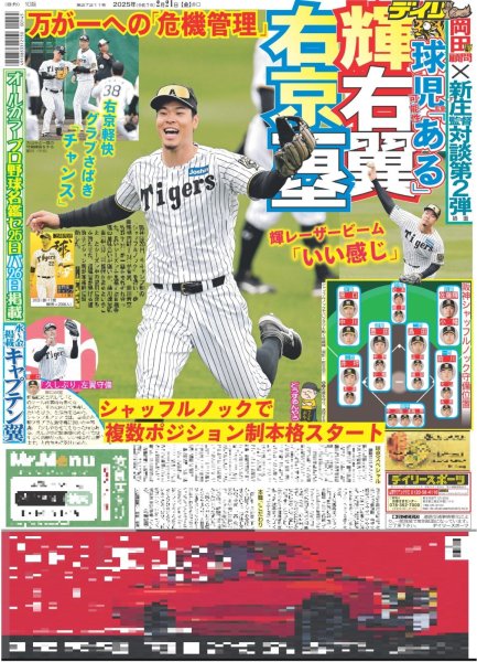 画像4: SixTONES 松村北斗 表紙に恐縮 / なにわ男子「僕らも50周年迎えられるグループに」（東京版）2025年2月21日付 (4)