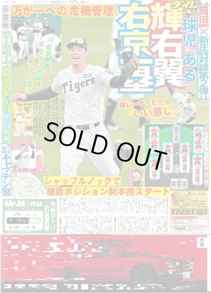 画像4: SixTONES 松村北斗 表紙に恐縮 / なにわ男子「僕らも50周年迎えられるグループに」（東京版）2025年2月21日付 (4)