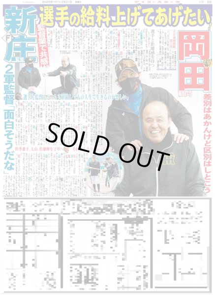 画像3: SixTONES 松村北斗 表紙に恐縮 / なにわ男子「僕らも50周年迎えられるグループに」（東京版）2025年2月21日付 (3)