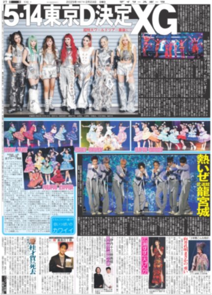 画像1: XG 5・14東京D決定（東京版）2025年2月23日付 (1)