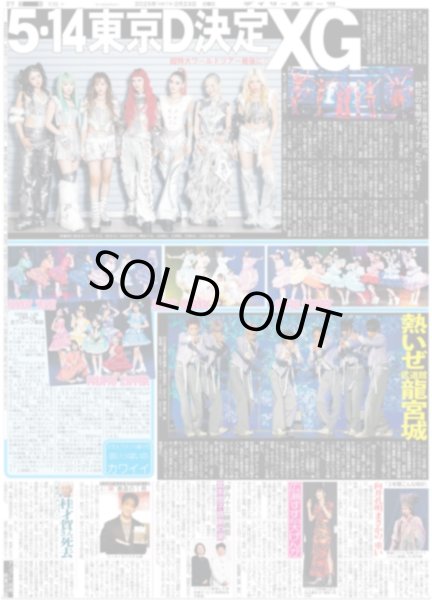 画像1: XG 5・14東京D決定（東京版）2025年2月23日付 (1)