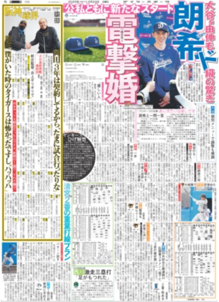 画像2: XG 5・14東京D決定(東京版)2025年2月23日付 (2)