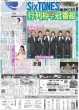 画像1: SixTONES 行列枠で冠番組（東京版）2025年2月24日付 (1)