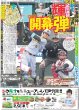 画像3: XG 5・14東京D決定（東京版）2025年2月23日付 (3)