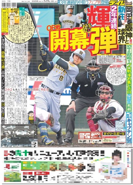 画像3: XG 5・14東京D決定(東京版)2025年2月23日付 (3)