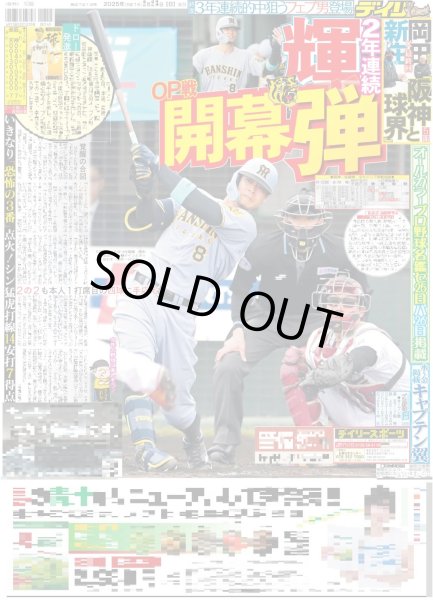 画像3: XG 5・14東京D決定（東京版）2025年2月23日付 (3)