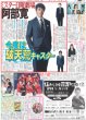 画像2: 大倉 電撃婚＆パパに（東京版）2025年2月25日付 (2)