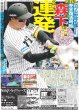 画像4: 大倉 電撃婚＆パパに（東京版）2025年2月25日付 (4)
