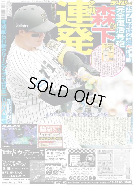 画像4: 大倉 電撃婚&パパに(東京版)2025年2月25日付 (4)