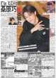 画像2: NEWS 増田 初ソロコン 喜怒哀楽出し切った（東京版）2025年2月26日付 (2)