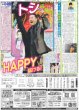 画像1: 月刊横山裕 「SUPER EIGHT」となって1年となりました（東京版）2025年2月28日付 (1)