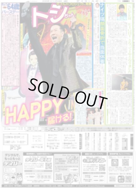 画像1: 月刊横山裕 「SUPER EIGHT」となって1年となりました（東京版）2025年2月28日付 (1)