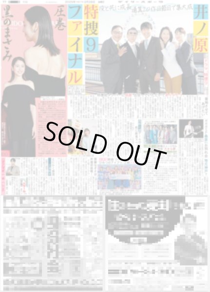 画像2: 月刊横山裕 「SUPER EIGHT」となって1年となりました(東京版)2025年2月28日付 (2)