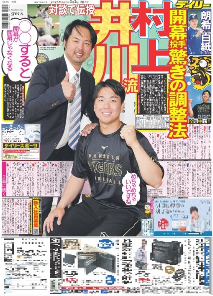 画像2: マッチ&よっちゃん 台湾熱烈唱(東京版)2025年3月3日付 (2)