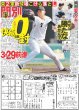 画像3: みのもんたさん 天国ではゆっくりして下さい（東京版）2025年3月2日付 (3)