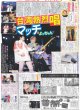 画像1: マッチ＆よっちゃん 台湾熱烈唱（東京版）2025年3月3日付 (1)